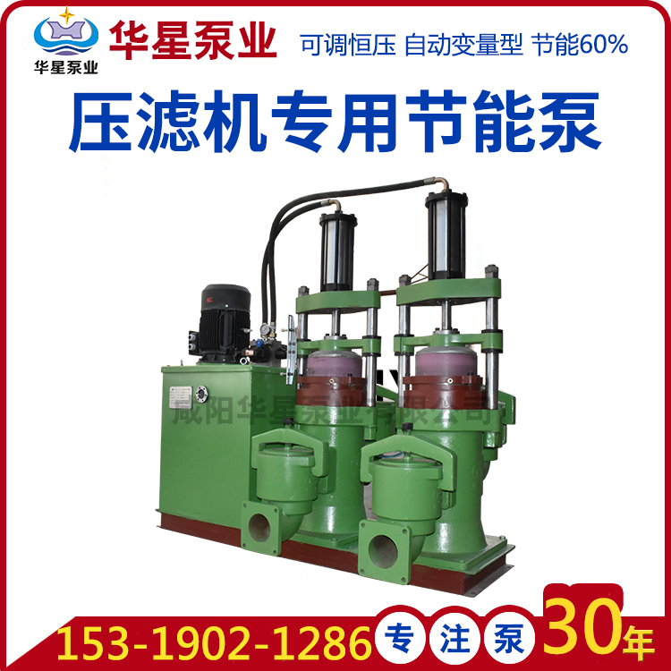 06-YBH壓濾機專用節能泵