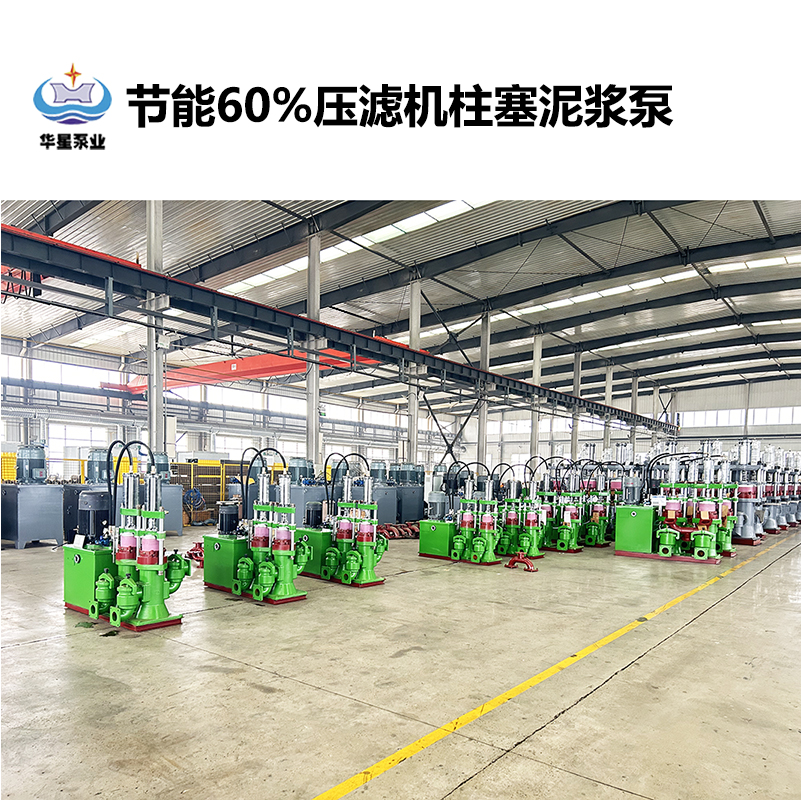 節能60%壓濾機柱塞泥漿泵-16 節能60%壓濾機柱塞泥漿泵-16