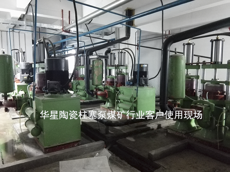 陶瓷柱塞泵煤礦行業客戶使用現場圖